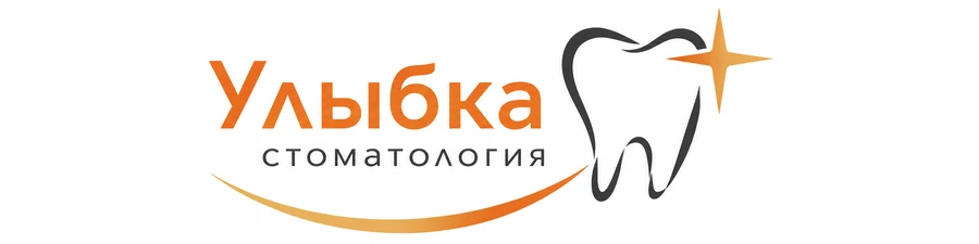 Улыбка — стоматология